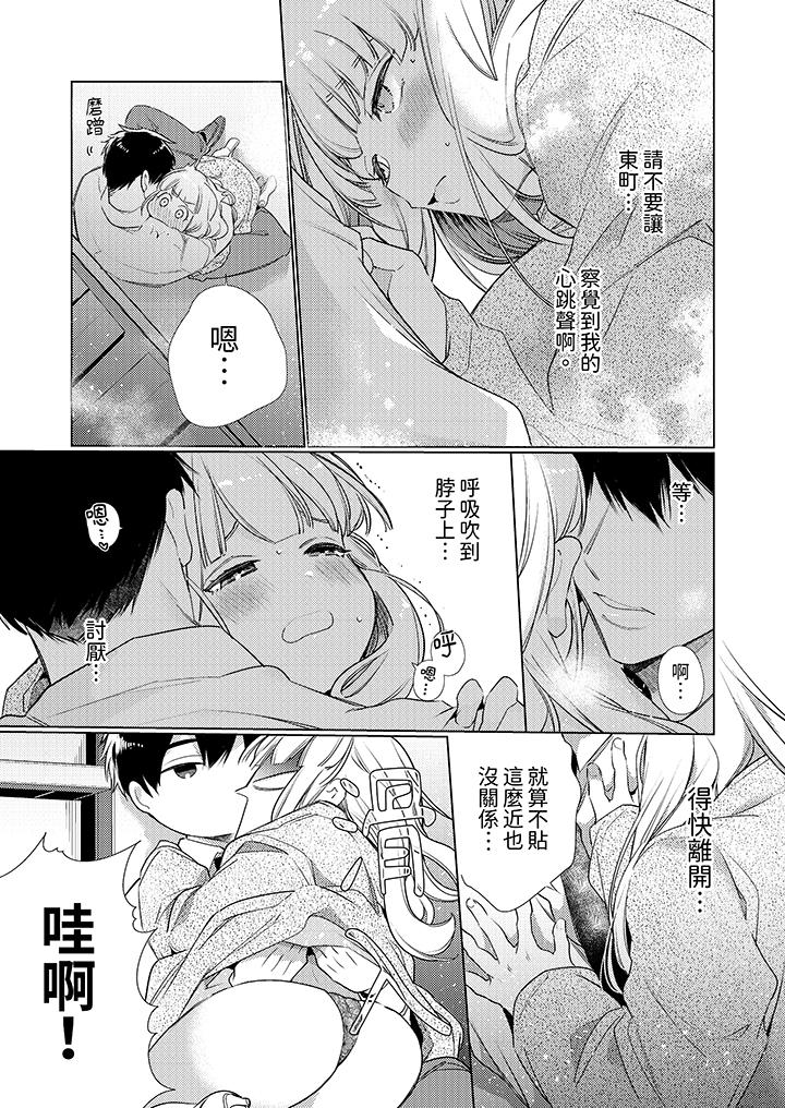 怎麼可能讓你上！~同期的對手用愛把我逼入絕境 第7話 第4页