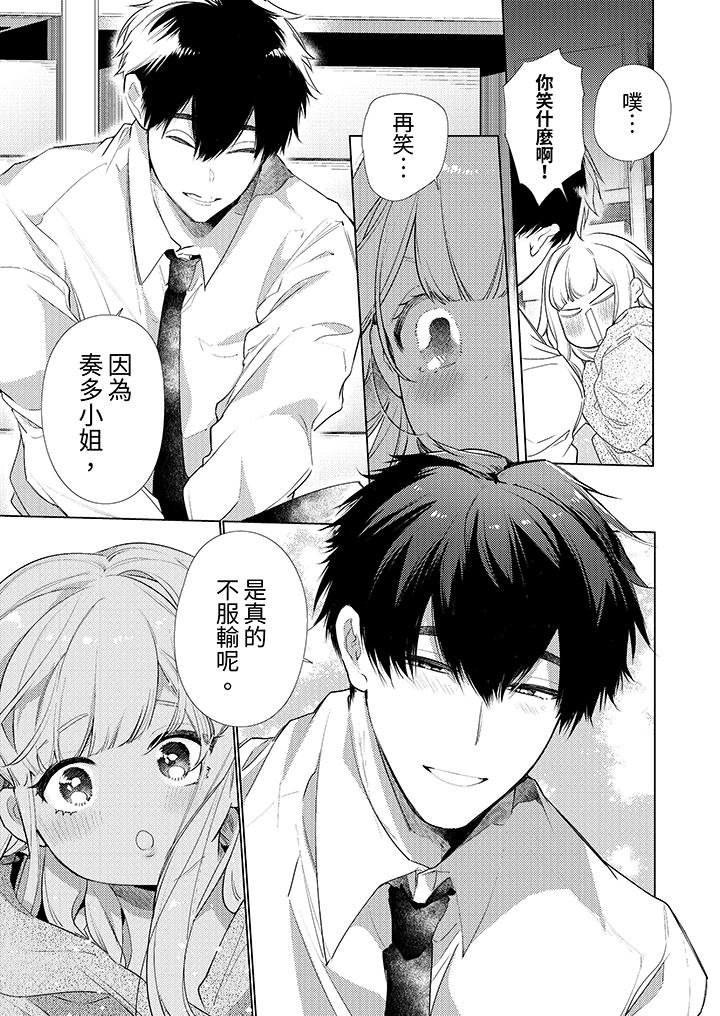 怎麼可能讓你上！~同期的對手用愛把我逼入絕境 第7話 第6页