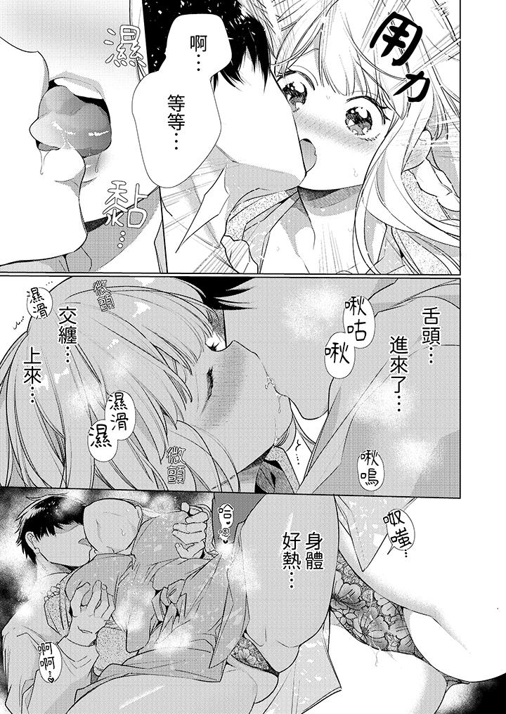 怎麼可能讓你上！~同期的對手用愛把我逼入絕境 第7話 第10页