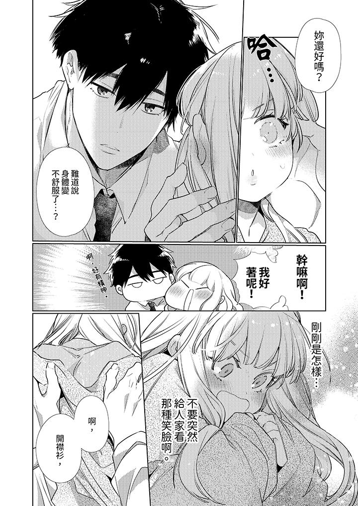 怎麼可能讓你上！~同期的對手用愛把我逼入絕境 第7話 第7页
