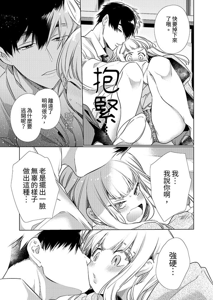 怎麼可能讓你上！~同期的對手用愛把我逼入絕境 第7話 第8页