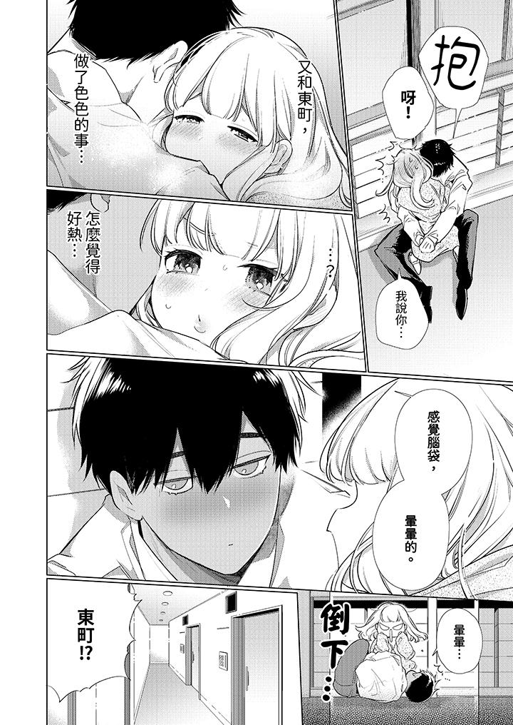 怎麼可能讓你上！~同期的對手用愛把我逼入絕境 第8話 第5页