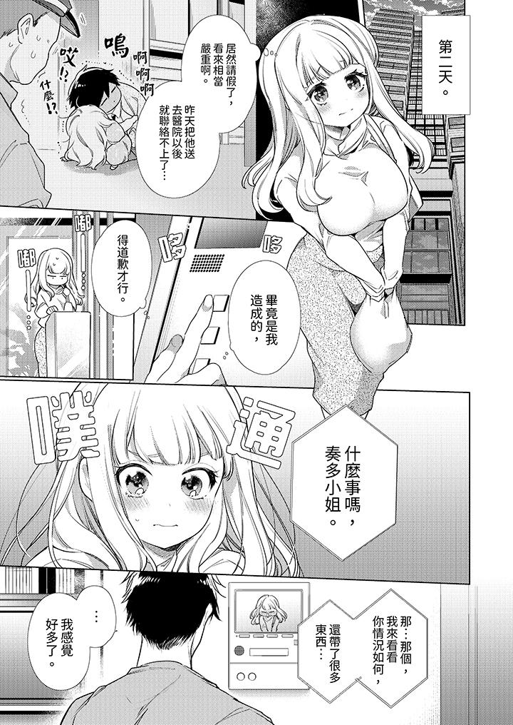 怎麼可能讓你上！~同期的對手用愛把我逼入絕境 第8話 第6页