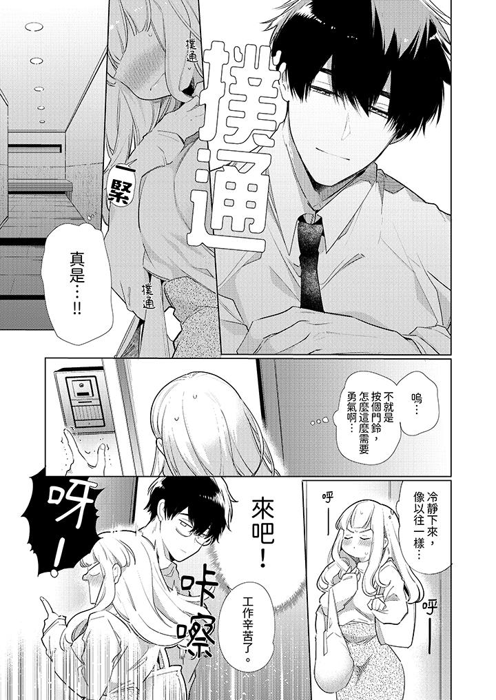 怎麼可能讓你上！~同期的對手用愛把我逼入絕境 第8話 第8页