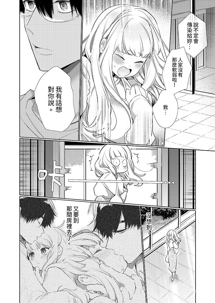 怎麼可能讓你上！~同期的對手用愛把我逼入絕境 第8話 第7页
