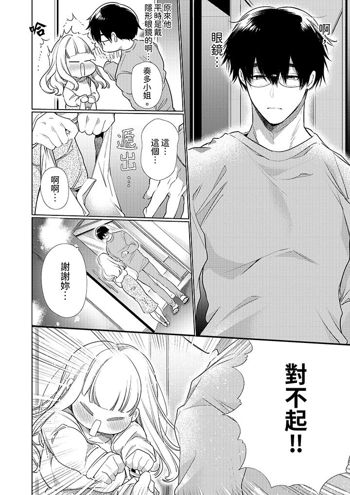 怎麼可能讓你上！~同期的對手用愛把我逼入絕境 第8話 第9页
