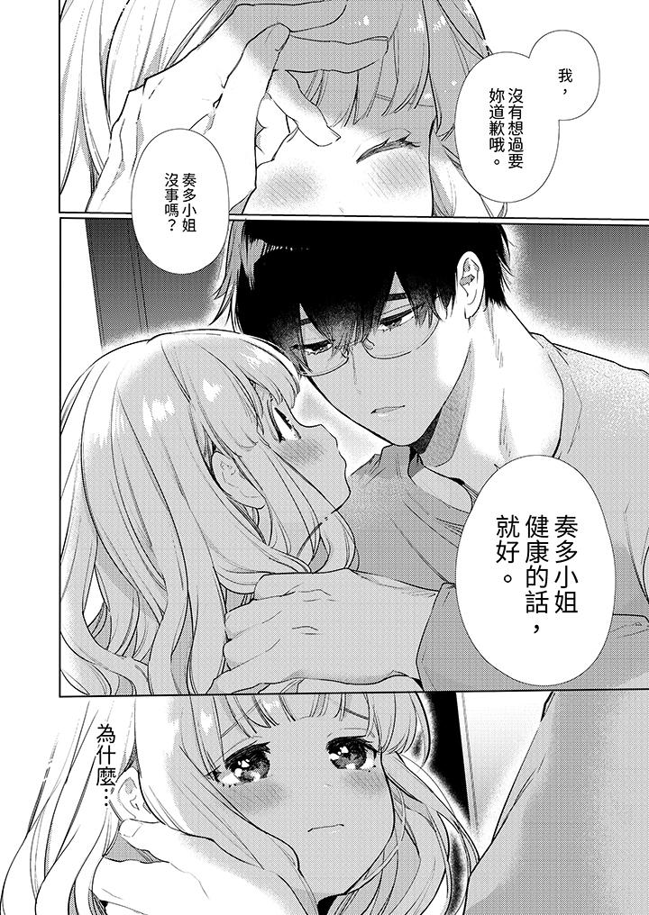 怎麼可能讓你上！~同期的對手用愛把我逼入絕境 第8話 第11页