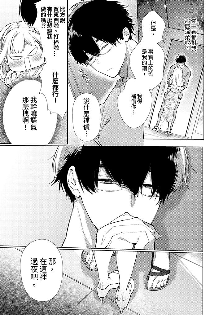 怎麼可能讓你上！~同期的對手用愛把我逼入絕境 第8話 第12页