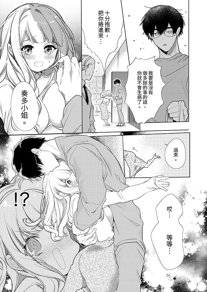怎麼可能讓你上！~同期的對手用愛把我逼入絕境 第8話 第10页