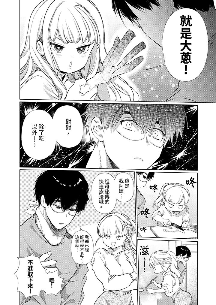 怎麼可能讓你上！~同期的對手用愛把我逼入絕境 第9話 第5页
