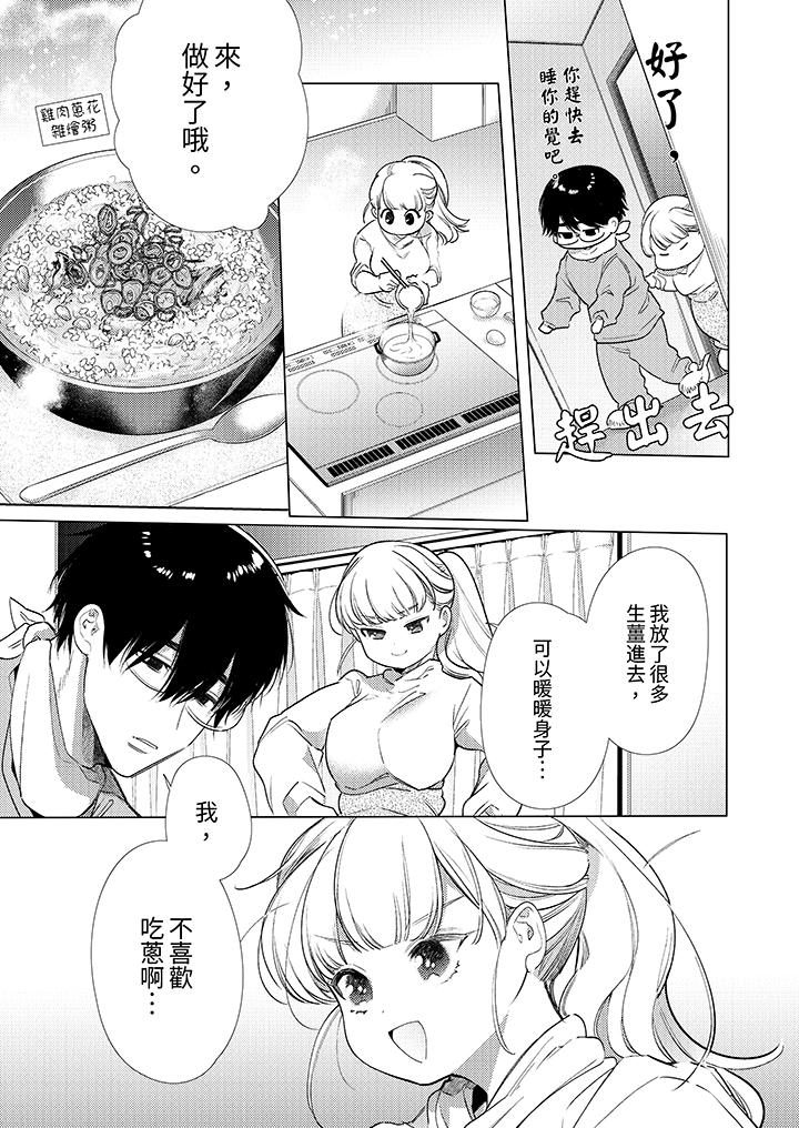 怎麼可能讓你上！~同期的對手用愛把我逼入絕境 第9話 第6页