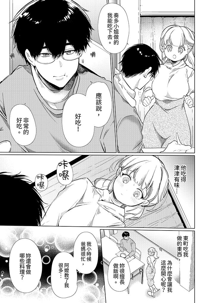 怎麼可能讓你上！~同期的對手用愛把我逼入絕境 第9話 第8页