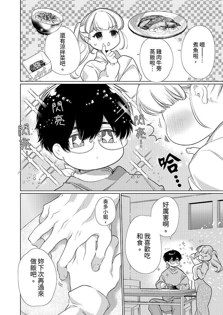 怎麼可能讓你上！~同期的對手用愛把我逼入絕境 第9話 第9页