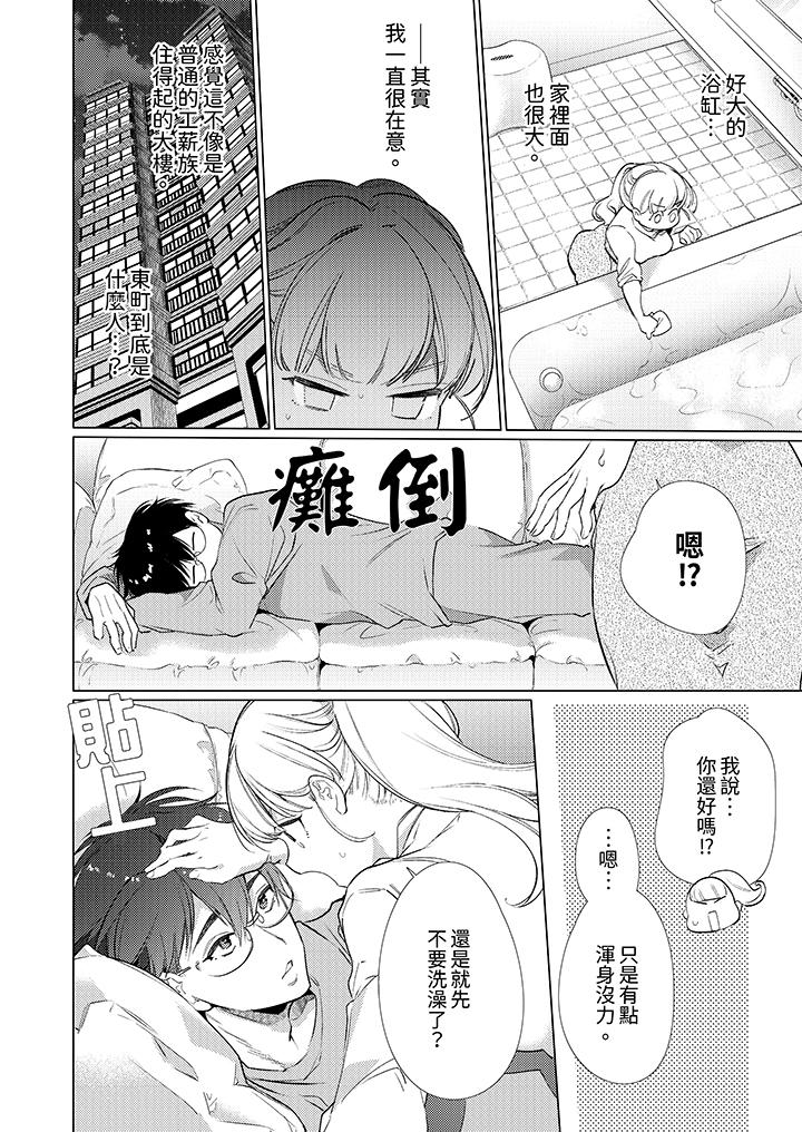 怎麼可能讓你上！~同期的對手用愛把我逼入絕境 第9話 第13页
