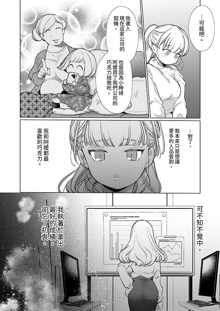 怎麼可能讓你上！~同期的對手用愛把我逼入絕境 第9話 第11页