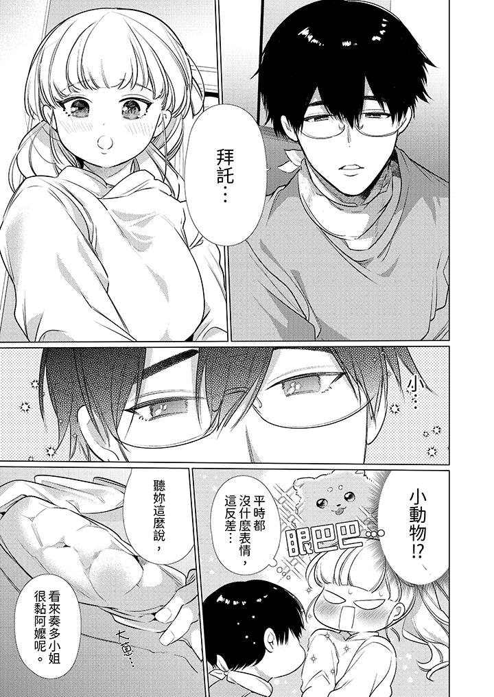怎麼可能讓你上！~同期的對手用愛把我逼入絕境 第9話 第10页