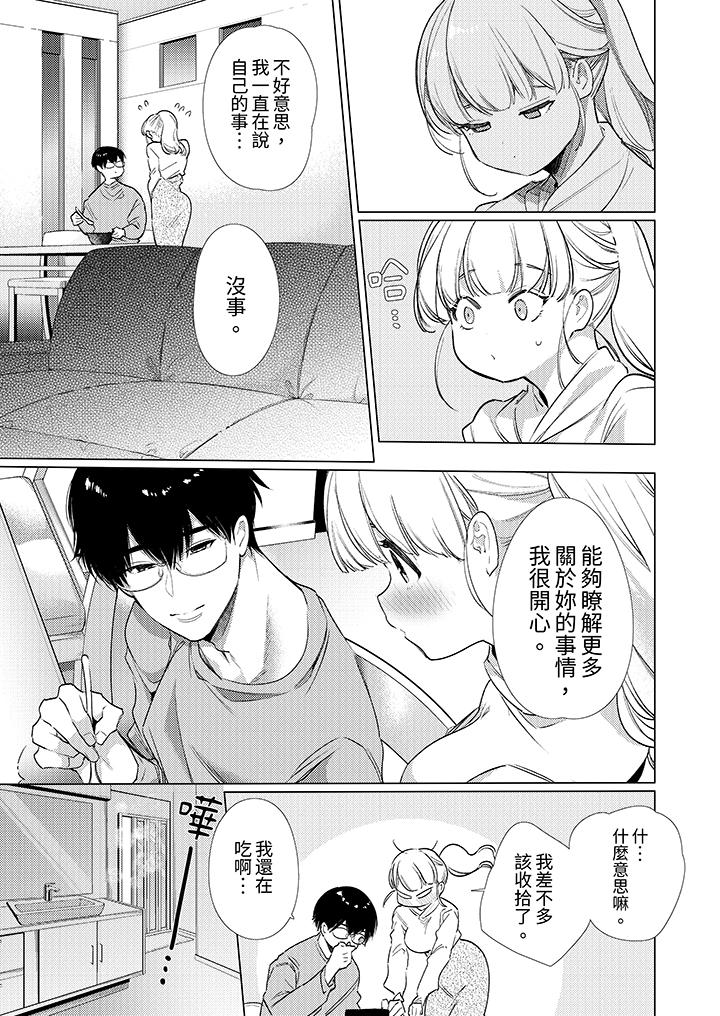 怎麼可能讓你上！~同期的對手用愛把我逼入絕境 第9話 第12页