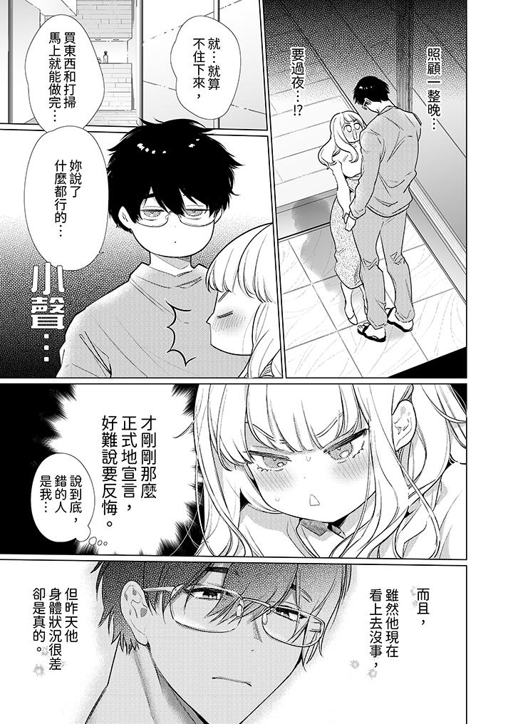 怎麼可能讓你上！~同期的對手用愛把我逼入絕境 第9話 第2页