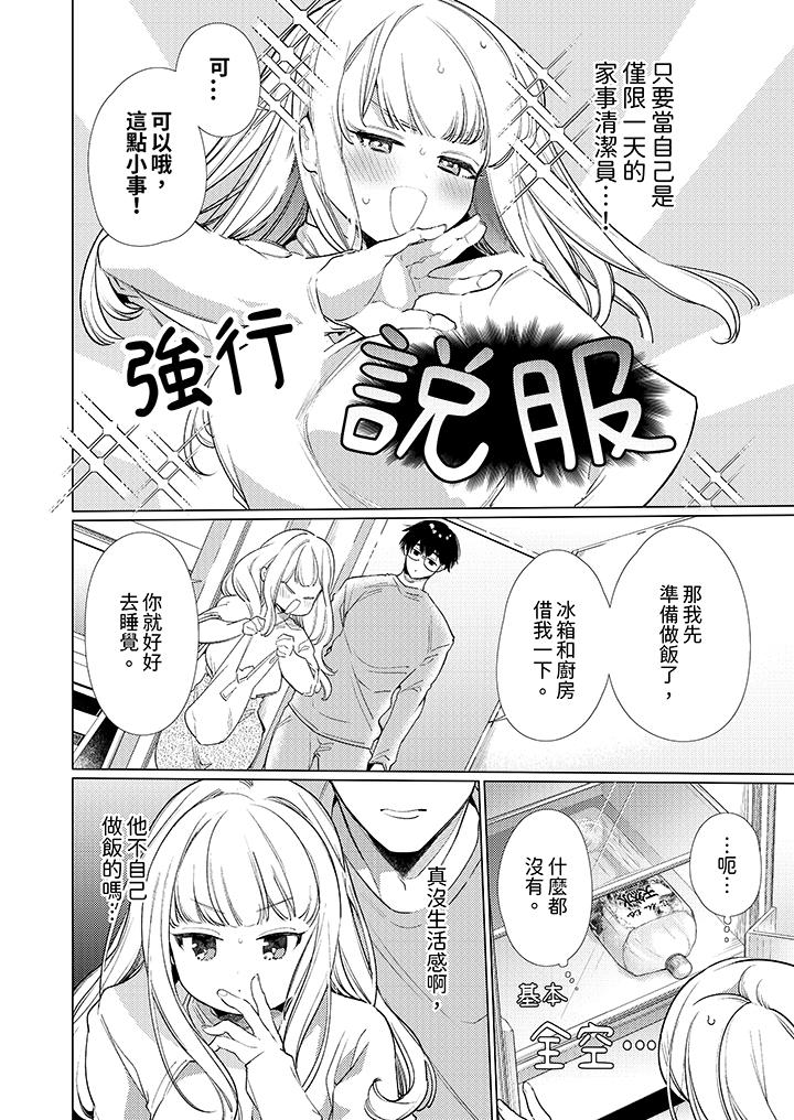 怎麼可能讓你上！~同期的對手用愛把我逼入絕境 第9話 第3页
