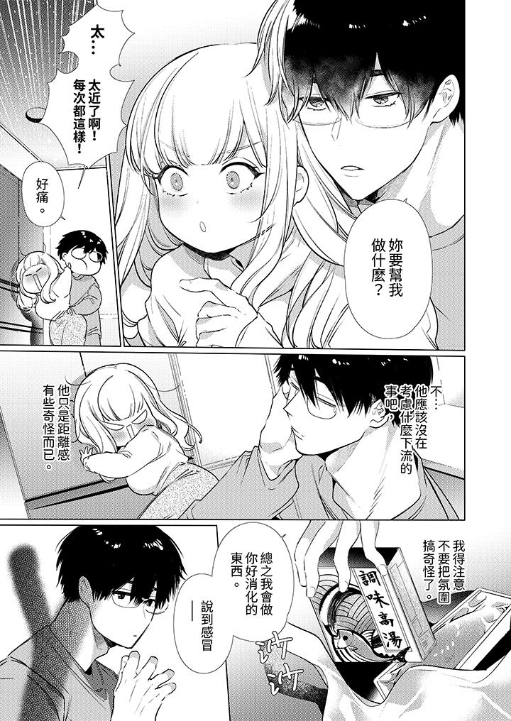 怎麼可能讓你上！~同期的對手用愛把我逼入絕境 第9話 第4页