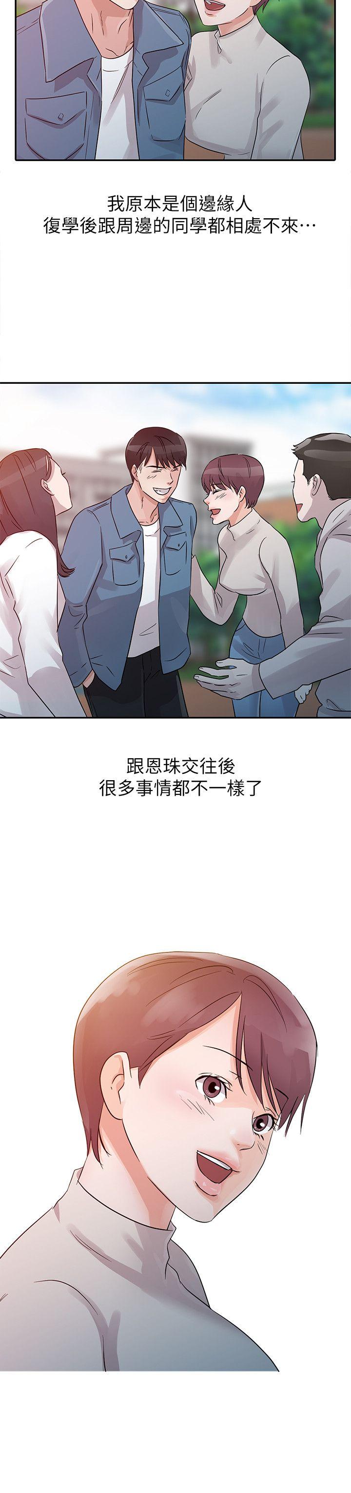 爸爸的女人 第11話 第4页