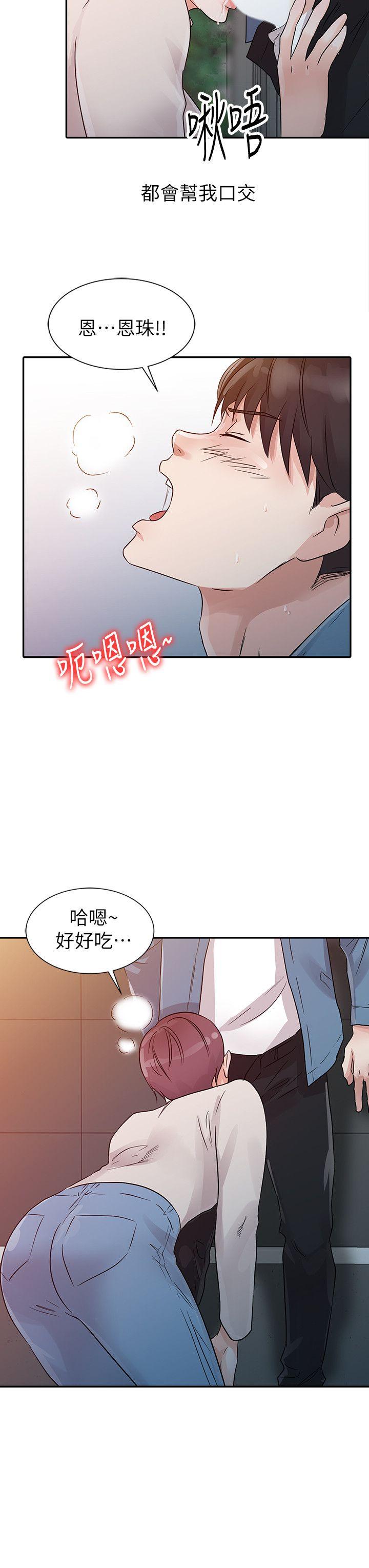 爸爸的女人 第11話 第8页