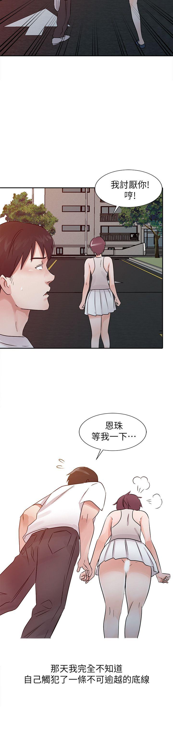 爸爸的女人 第14話 第2页