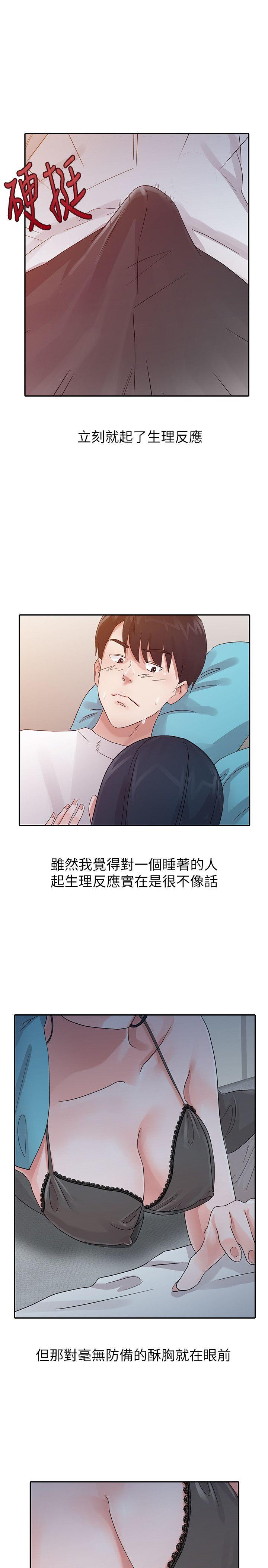 爸爸的女人 第15話 第13页