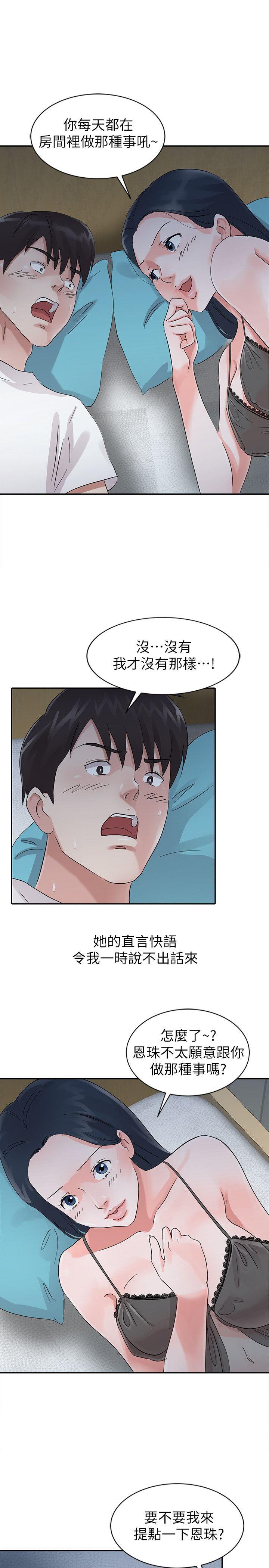 爸爸的女人 第16話 第1页