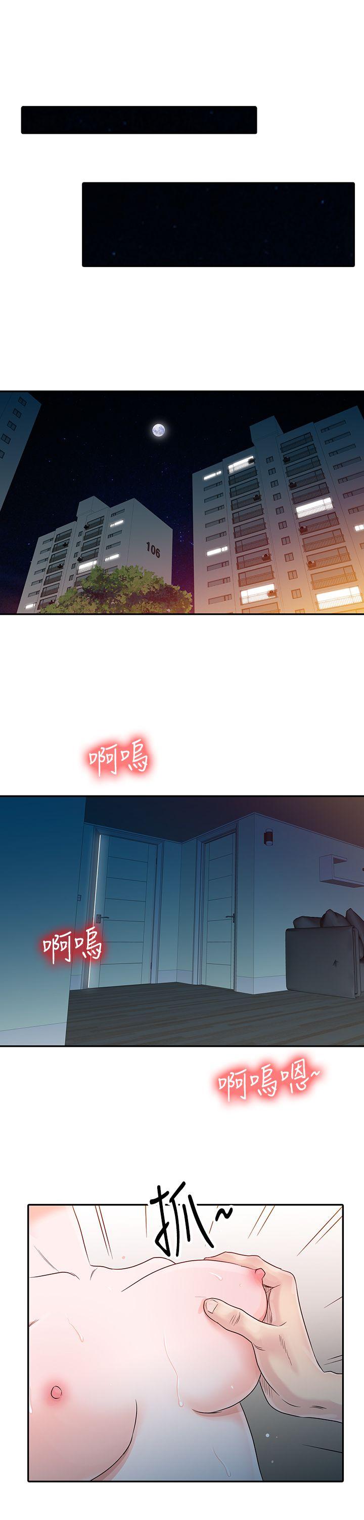爸爸的女人 第1話 第1页