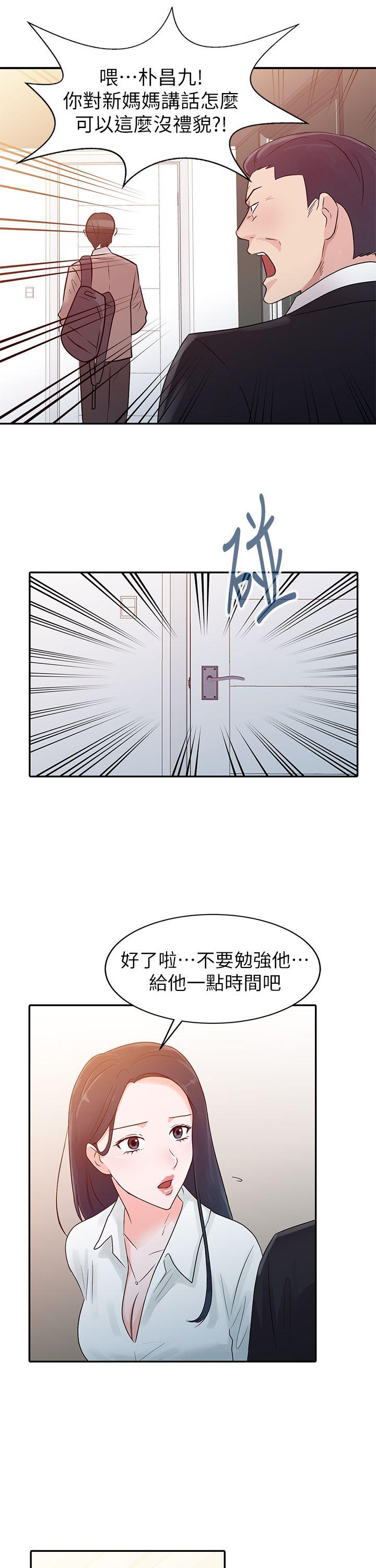 爸爸的女人 第1話 第9页