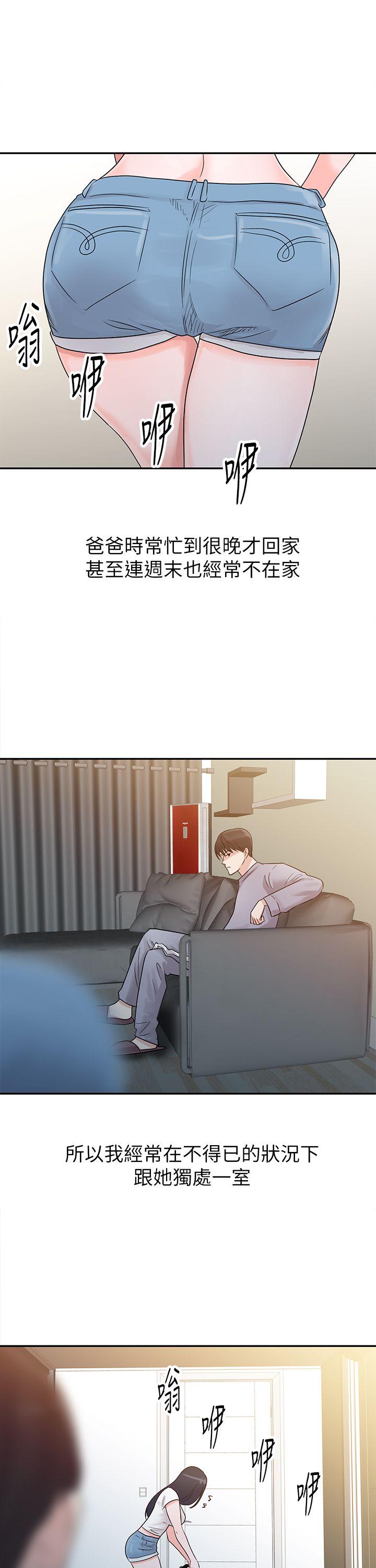 爸爸的女人 第1話 第11页