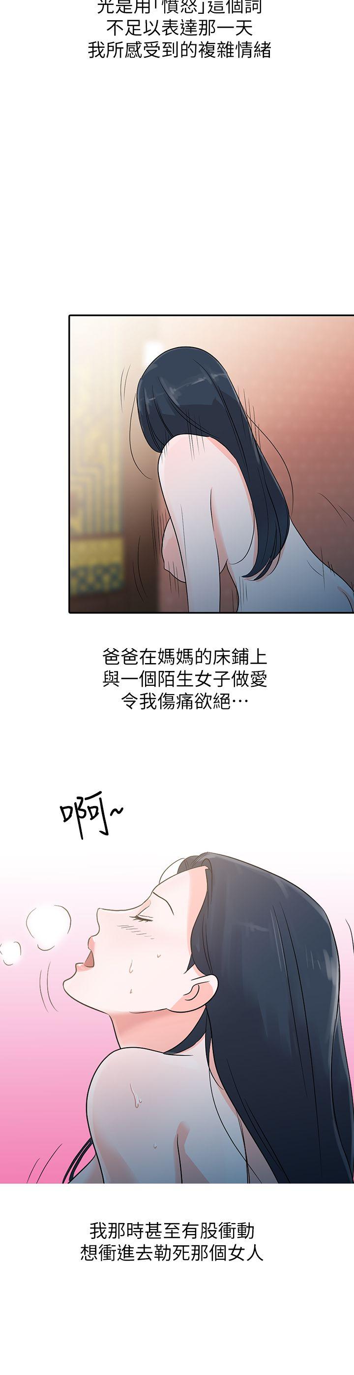 爸爸的女人 第1話 第4页