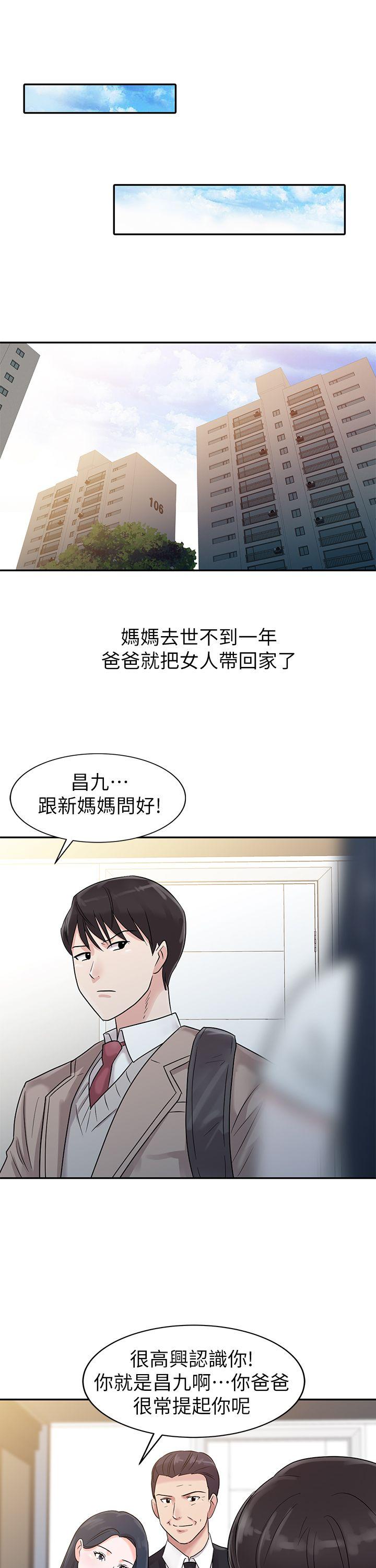 爸爸的女人 第1話 第7页
