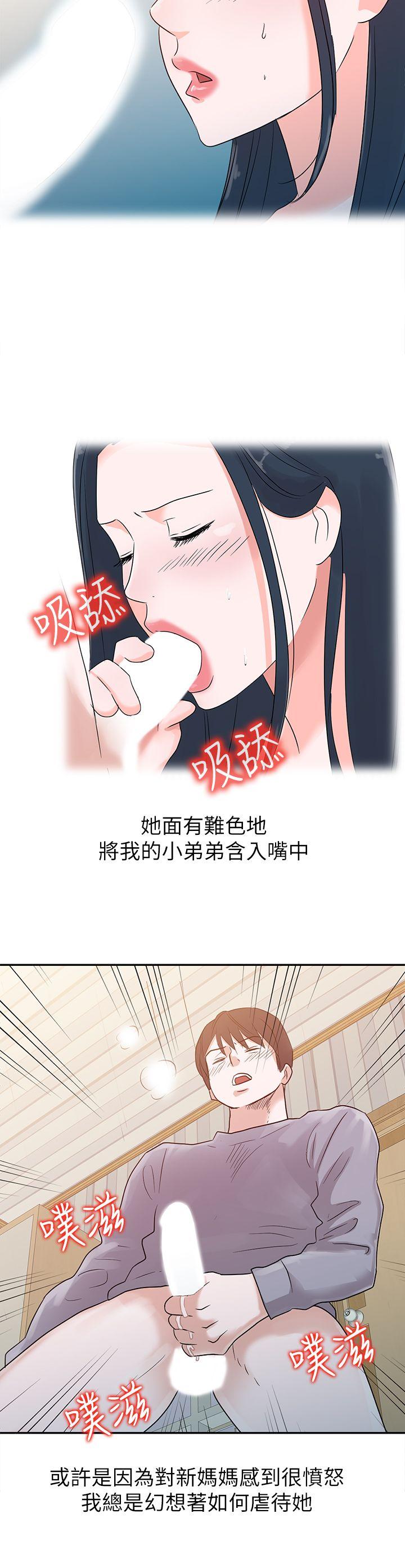 爸爸的女人 第1話 第15页