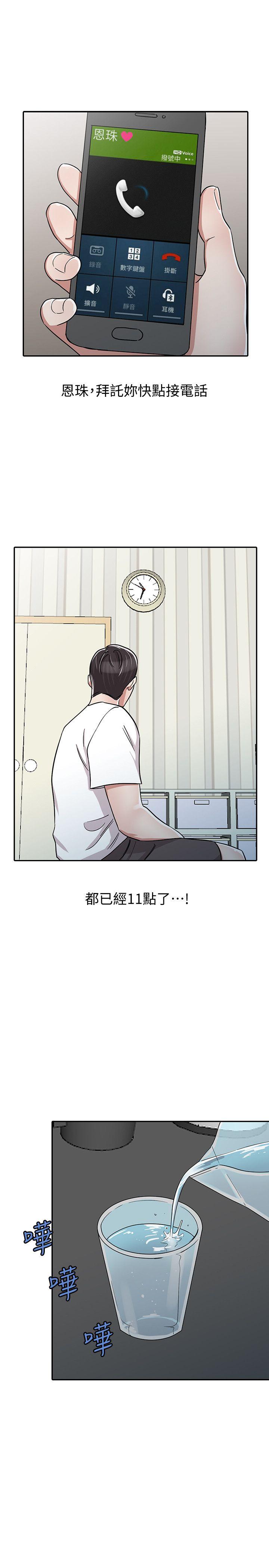 爸爸的女人 第27話-醉倒在摩鐵的恩珠 第15页