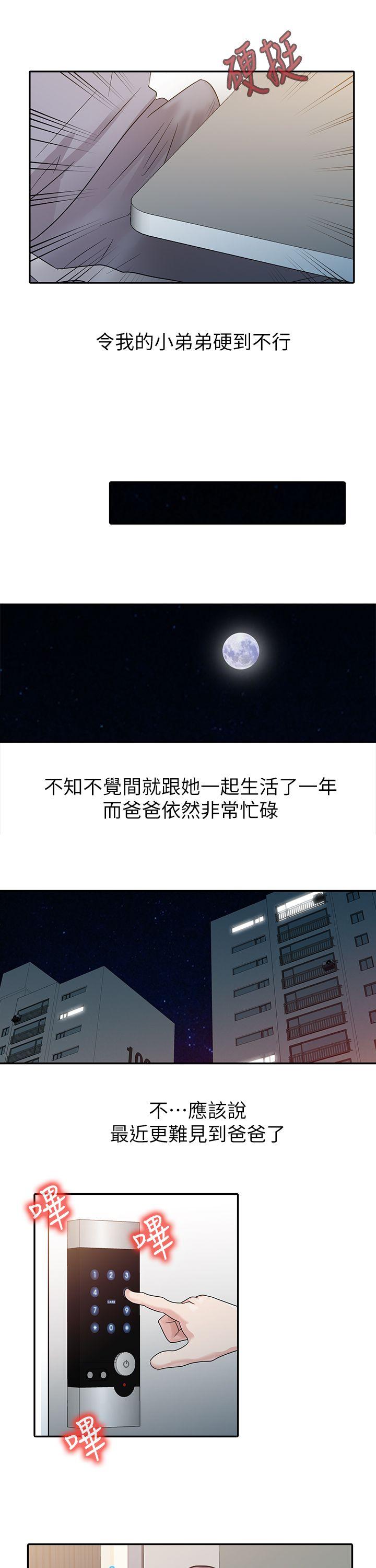 爸爸的女人 第2話 第12页