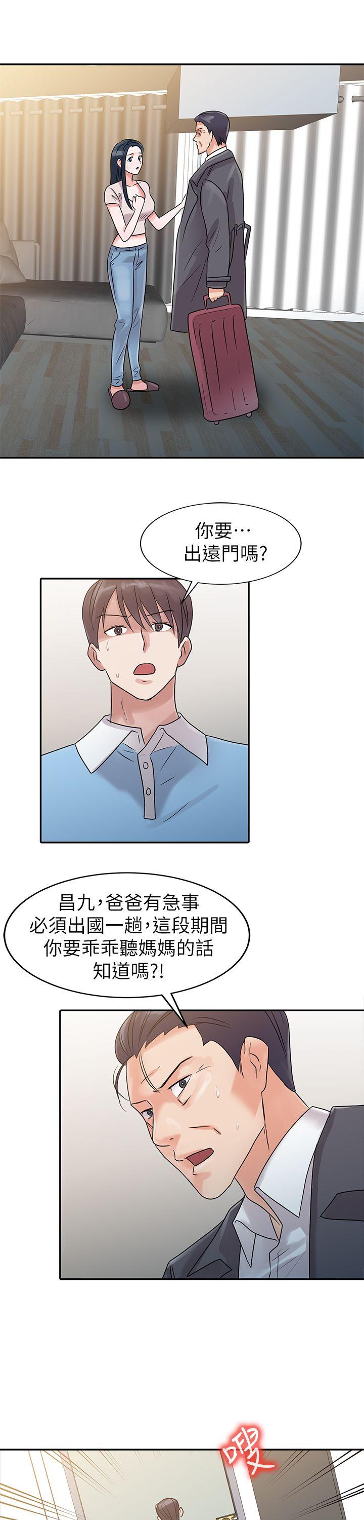 爸爸的女人 第2話 第14页