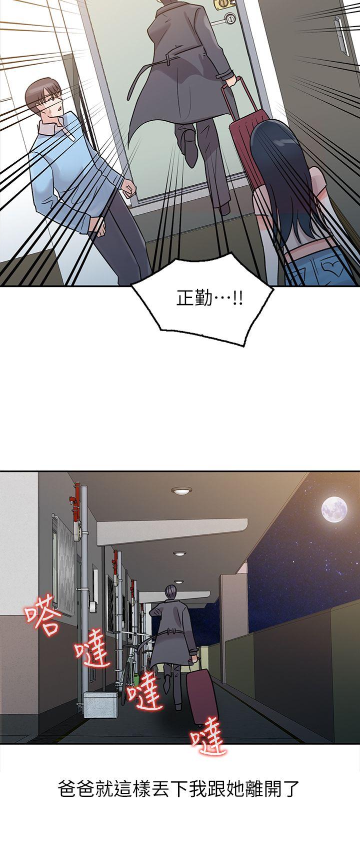 爸爸的女人 第2話 第15页