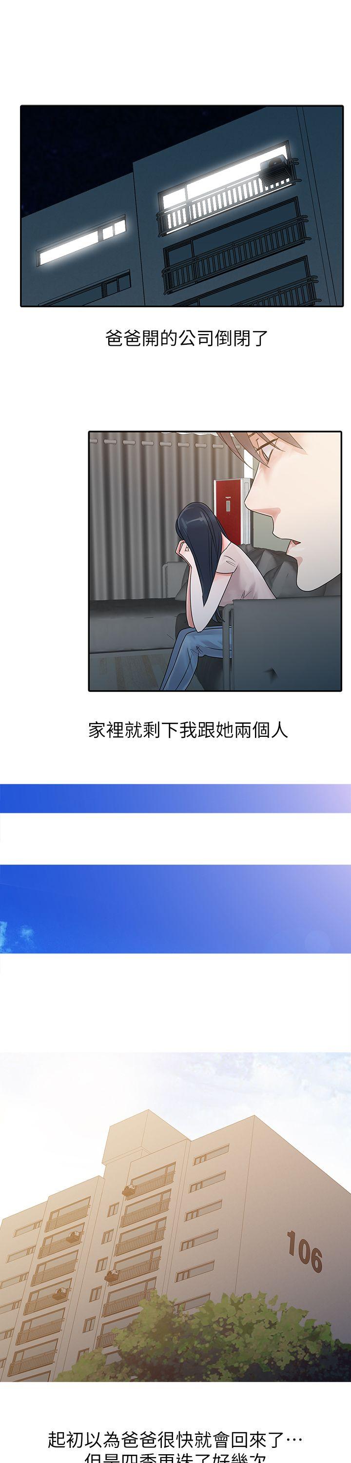 爸爸的女人 第2話 第16页