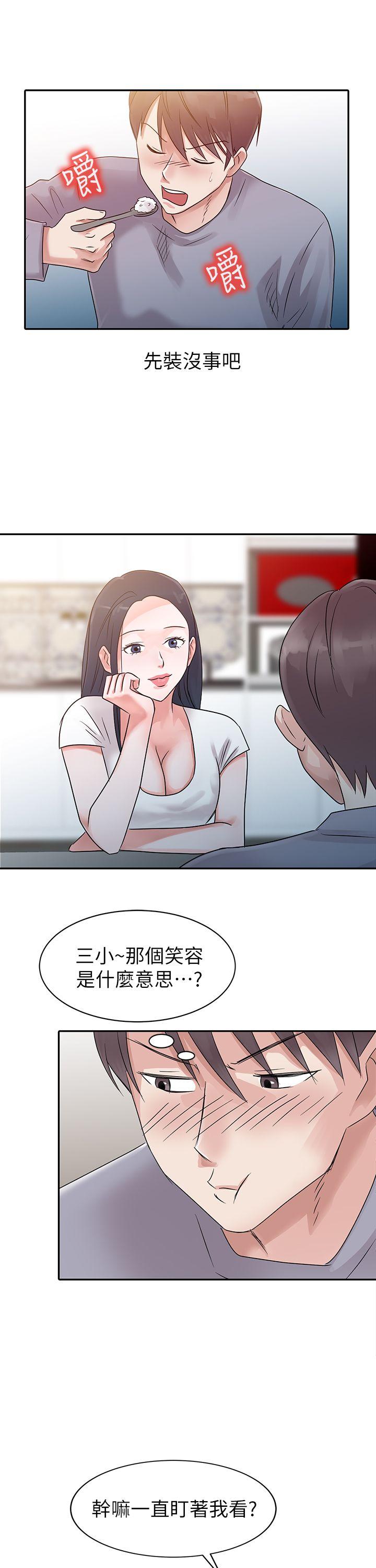 爸爸的女人 第2話 第8页