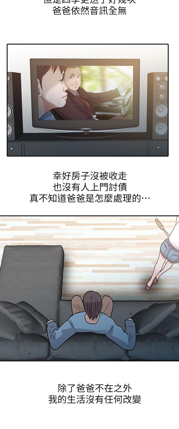 爸爸的女人 第2話 第17页