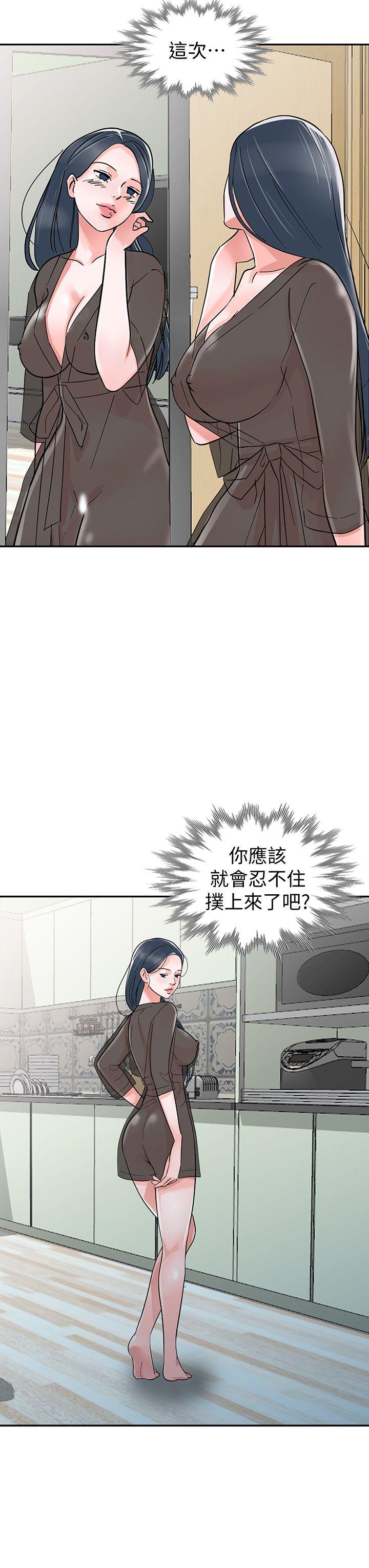 爸爸的女人 最終話-我再也不想壓抑自己了 第8页