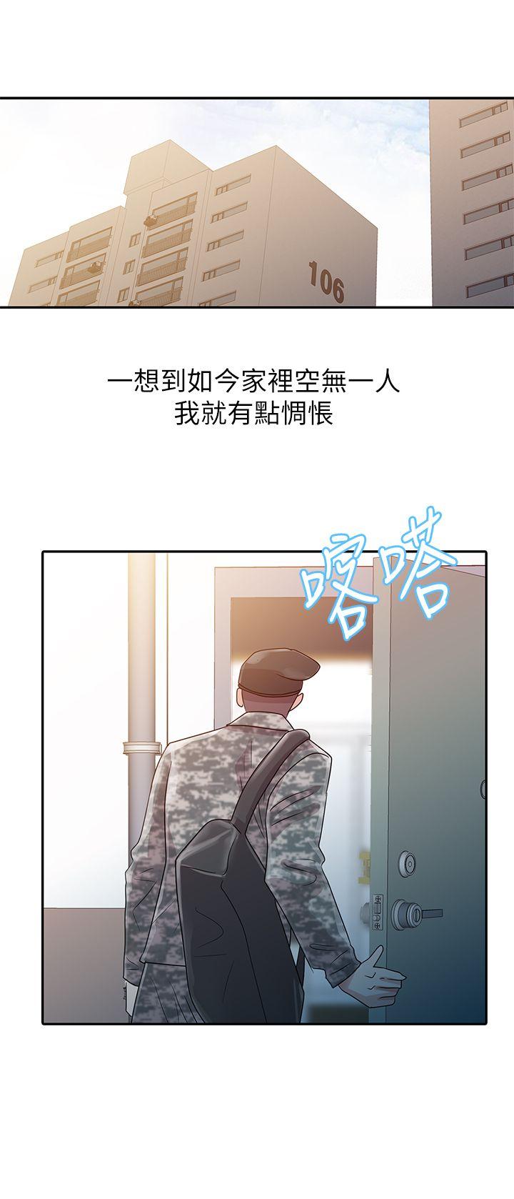 爸爸的女人 第3話 第1页