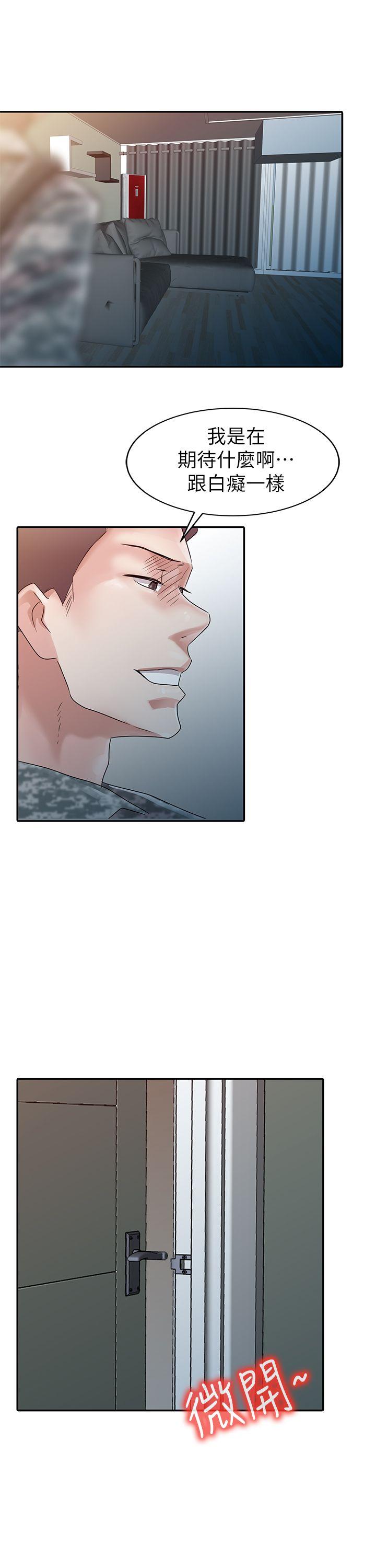 爸爸的女人 第3話 第2页
