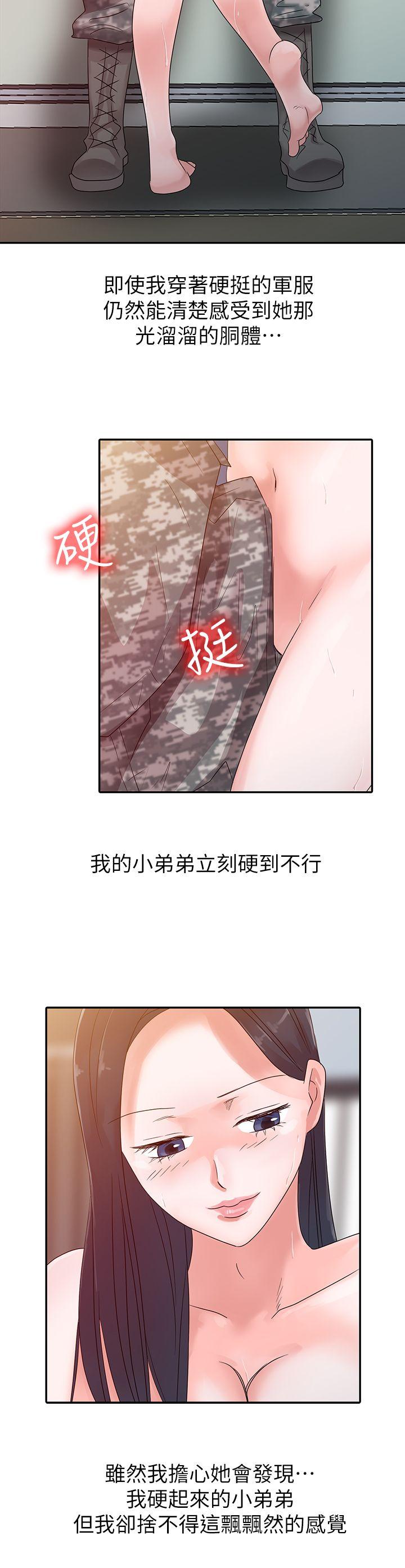 爸爸的女人 第3話 第9页
