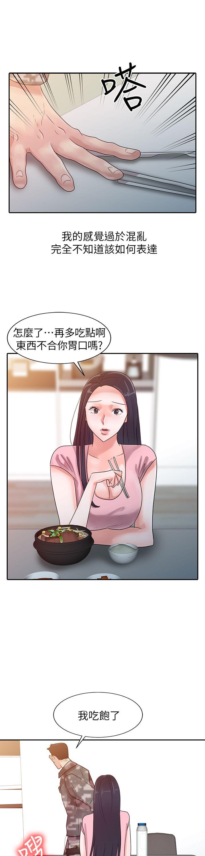 爸爸的女人 第3話 第14页