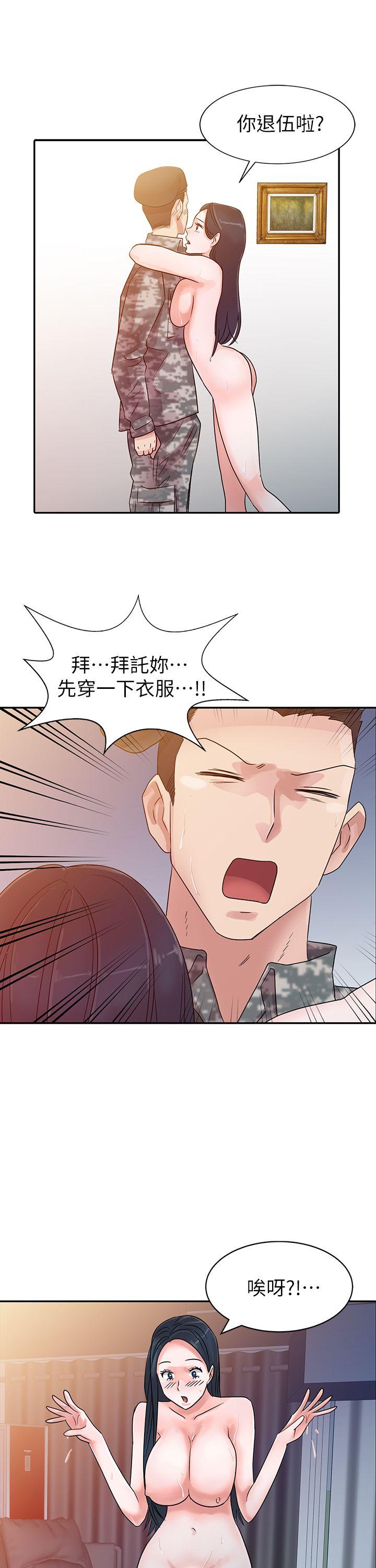 爸爸的女人 第3話 第10页