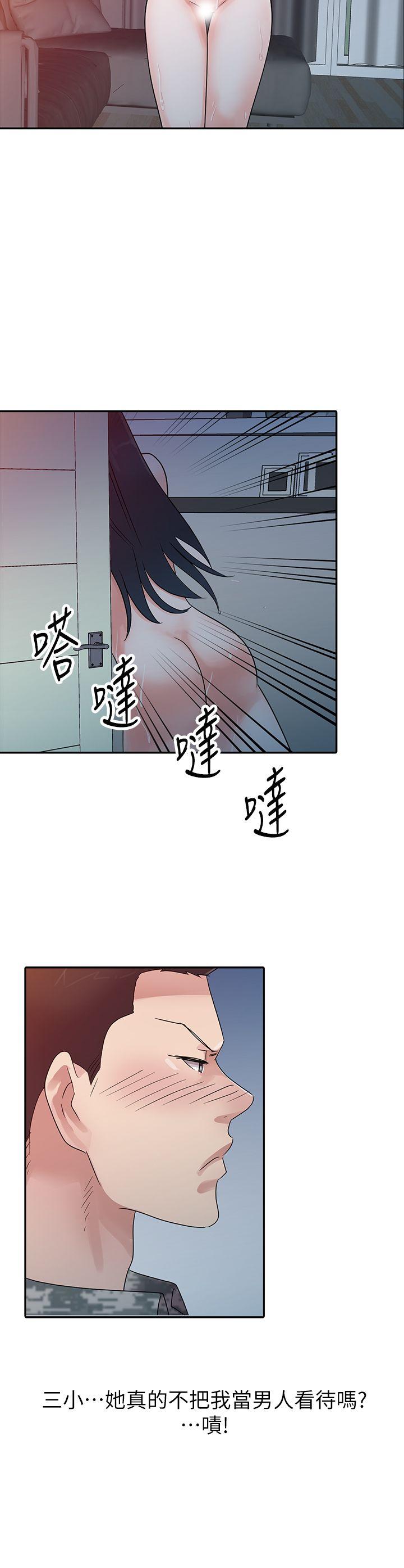 爸爸的女人 第3話 第11页