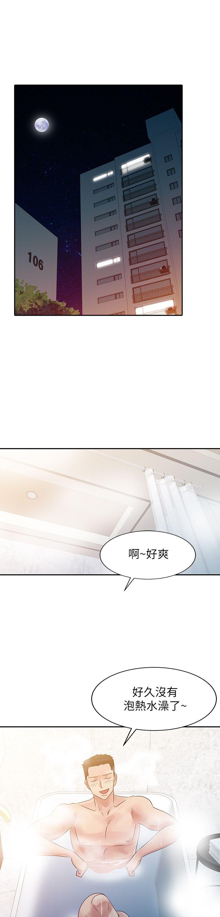 爸爸的女人 第3話 第16页